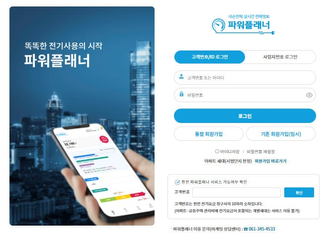 전기 요금 명세서 누진구간 알면 청구서 폭탄 피할수 있어요? 1 image 3